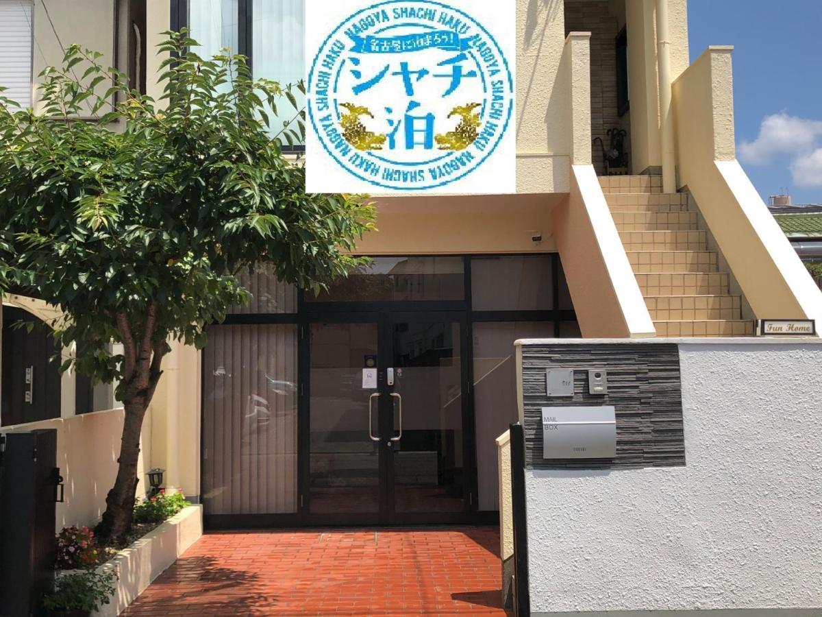 Funhome名古屋城 Εξωτερικό φωτογραφία